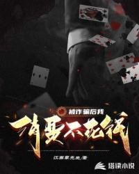 被诈骗后我消费不花钱了怎么办