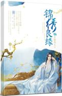 王爷不着调全文阅读