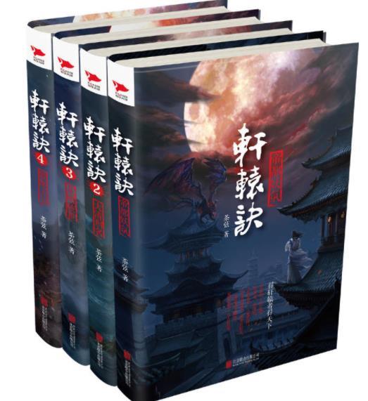 轩辕绝2