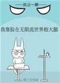 我靠脸在无限流世界装小可怜攻受