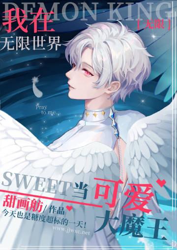 我在无限世界当主神书包网