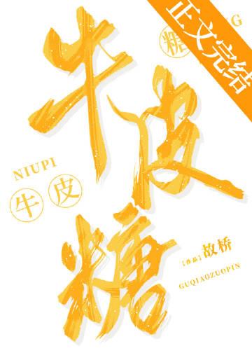 牛皮糖尿病人能吃吗