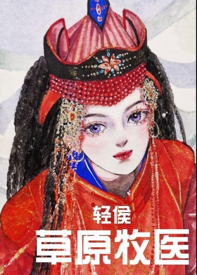 草原牧戈