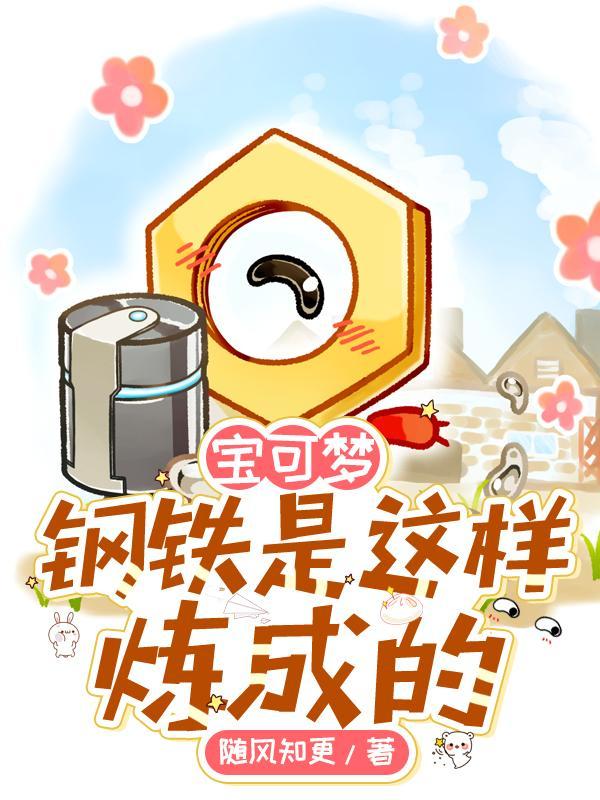 宝可梦钢龙是谁