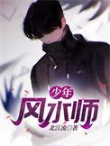 少年风水师出生就和老虎结亲