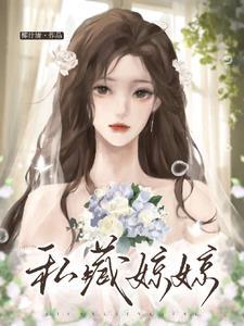 私藏