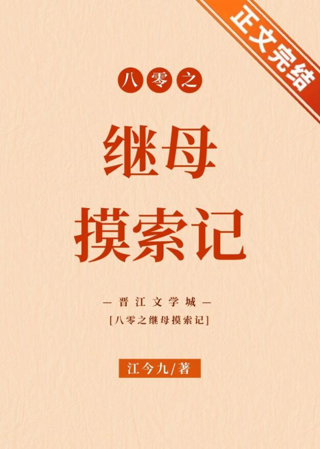 八零后妈生存