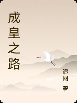 皇成2包打听
