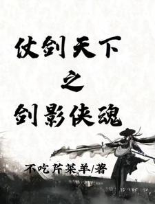 仗剑行天下下一句