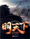 明天下葬日子好不好