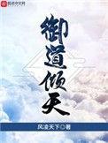 御道倾天南正乾