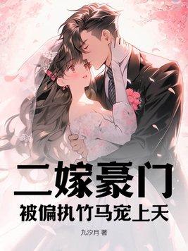 只偏爱她