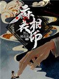 麻衣相师实力排名
