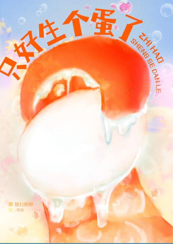 触手攻揣蛋该挂什么科?林下灯