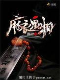 麻衣鬼相余长生