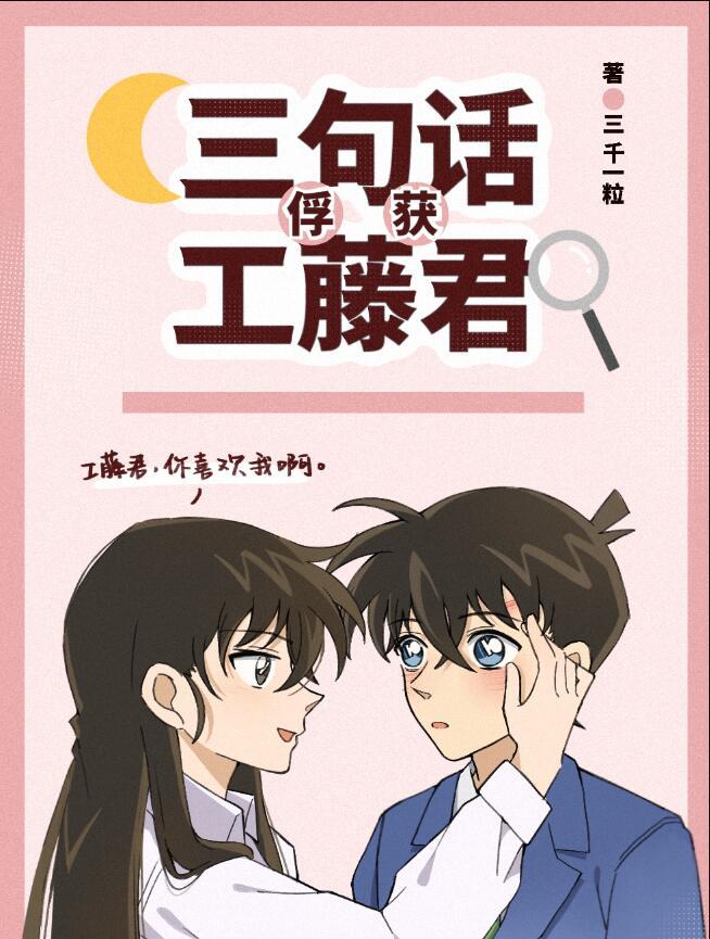 工藤优作的语录