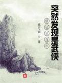 修仙30000年