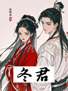 浚县张冬君