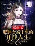 重生之肥女有空间全文阅读