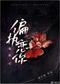 偏执恋爱番外
