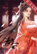 为妾盼儿笔趣阁免费阅读
