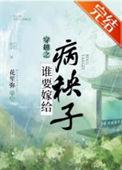 谁要嫁给人间至屑免费阅读