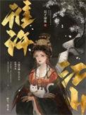 谁许江山完本