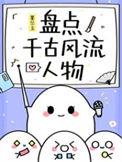 千古风流人物有哪些人