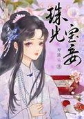 死遁后成了白月光攻略