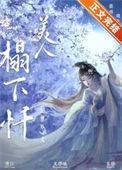 为妾1v1
