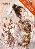 江山沉璧by季尧