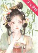 娇养笨蛋美人笔趣阁TXT