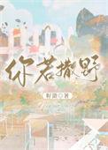 你若撒野今生我把酒奉陪周杰伦
