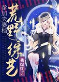 一对夫妻荒野求生的节目叫什么