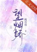 望烟晋江