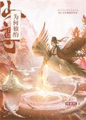 仙尊在线知乎