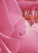 私有can