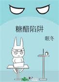 糖醋积极