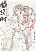 良辰美景君须记