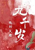 我的夫君们(双)小顾