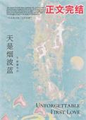 天是烟波蓝TXT百度