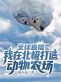在北极求生的