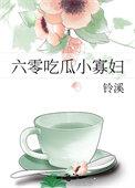 六零吃瓜小寡妇洛兰