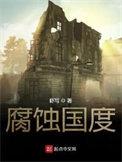 腐烂国度2深入腹地是什么难度