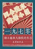 四合院来的娇小姐年代免费阅读