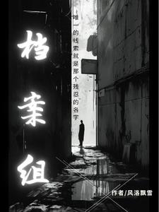 档案组是什么