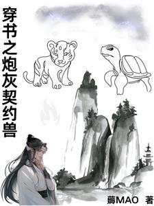 穿书之炮灰也要去修仙免费阅读