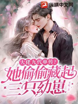 她有九个哥哥