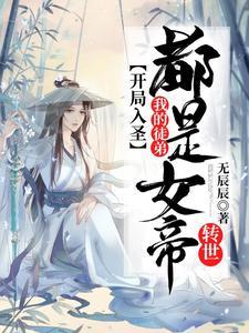 我开挂怎么了?免费阅读