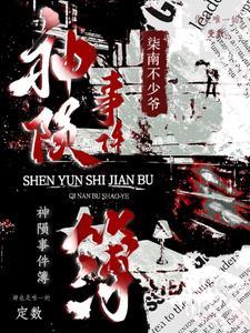 原神事件簿